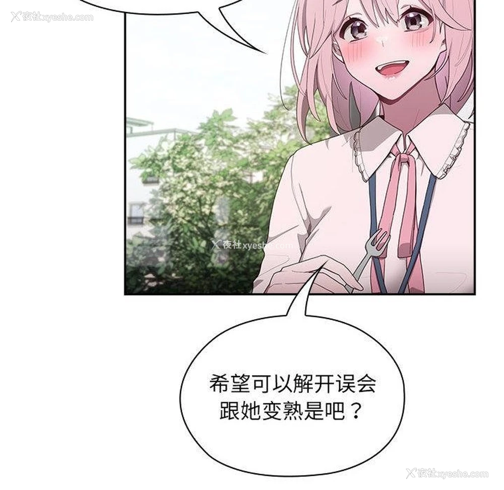 142P - 大企业里的小秘密/在大企业当废柴