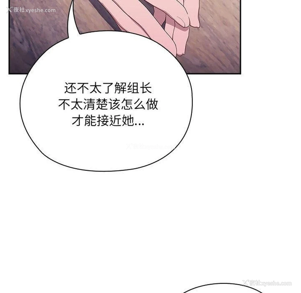 144P - 大企业里的小秘密/在大企业当废柴