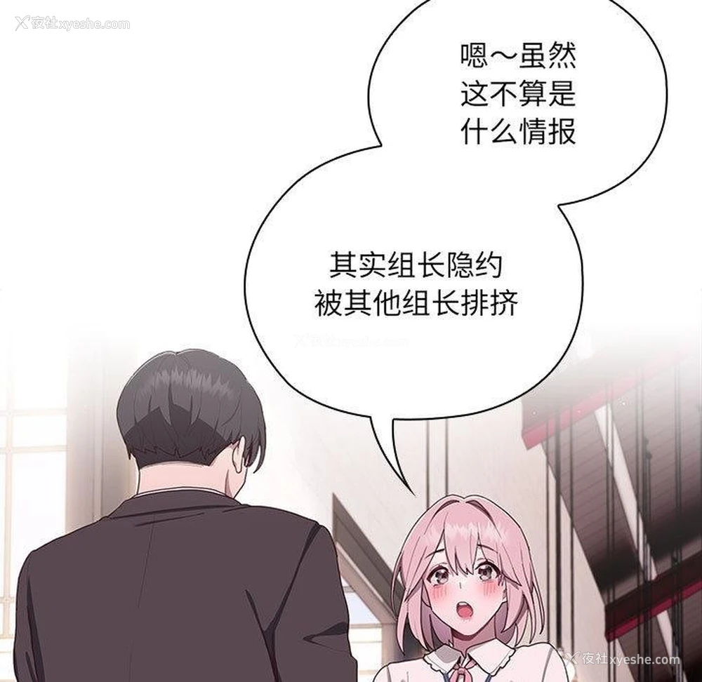 145P - 大企业里的小秘密/在大企业当废柴