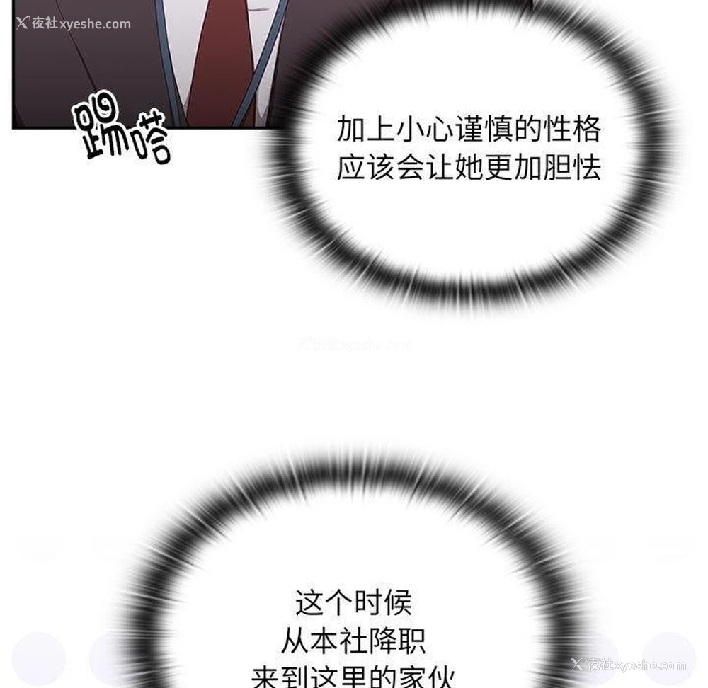 165P - 大企业里的小秘密/在大企业当废柴