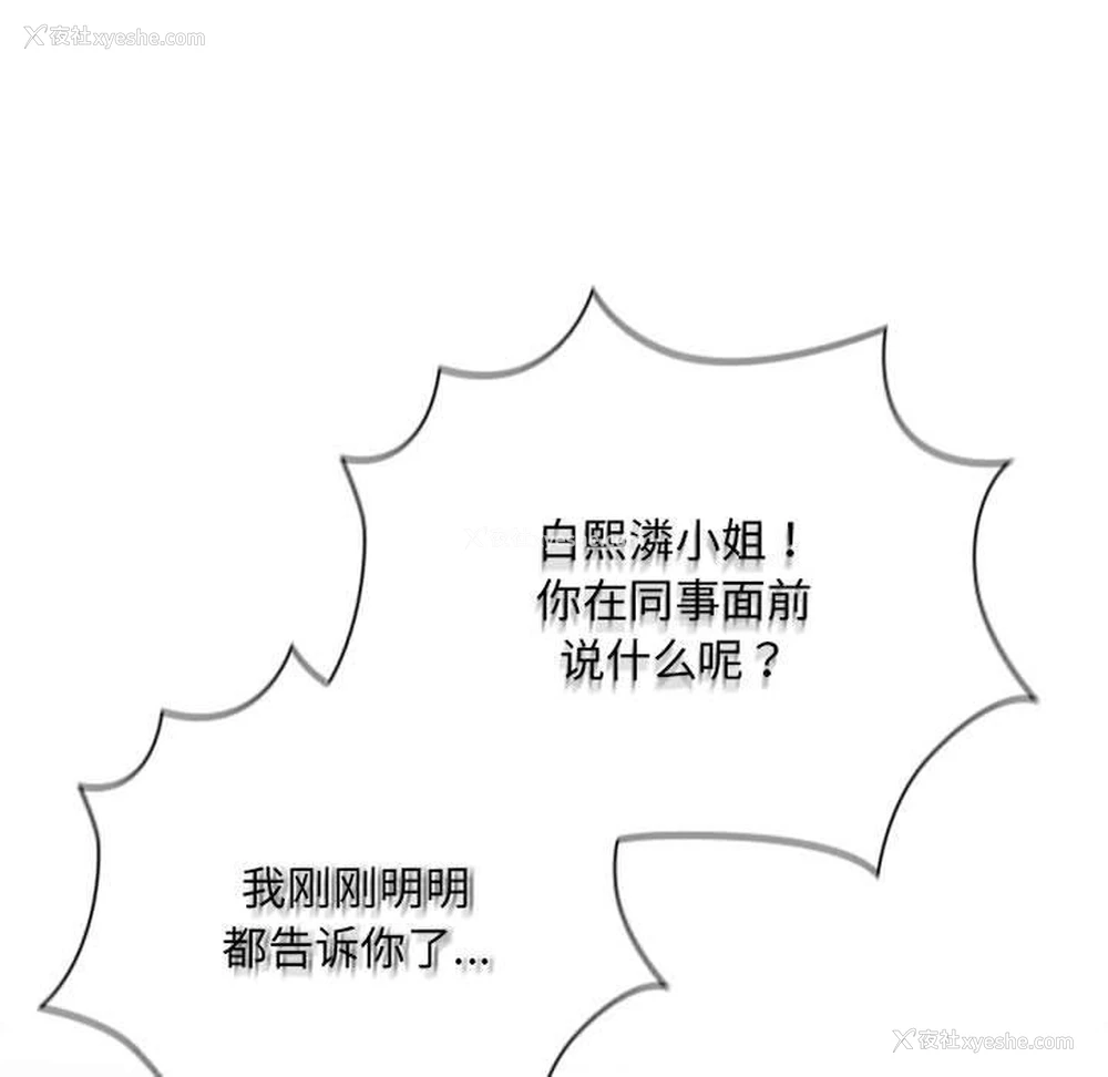 183P - 大企业里的小秘密/在大企业当废柴