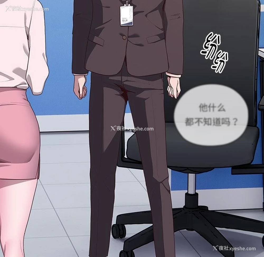 197P - 大企业里的小秘密/在大企业当废柴