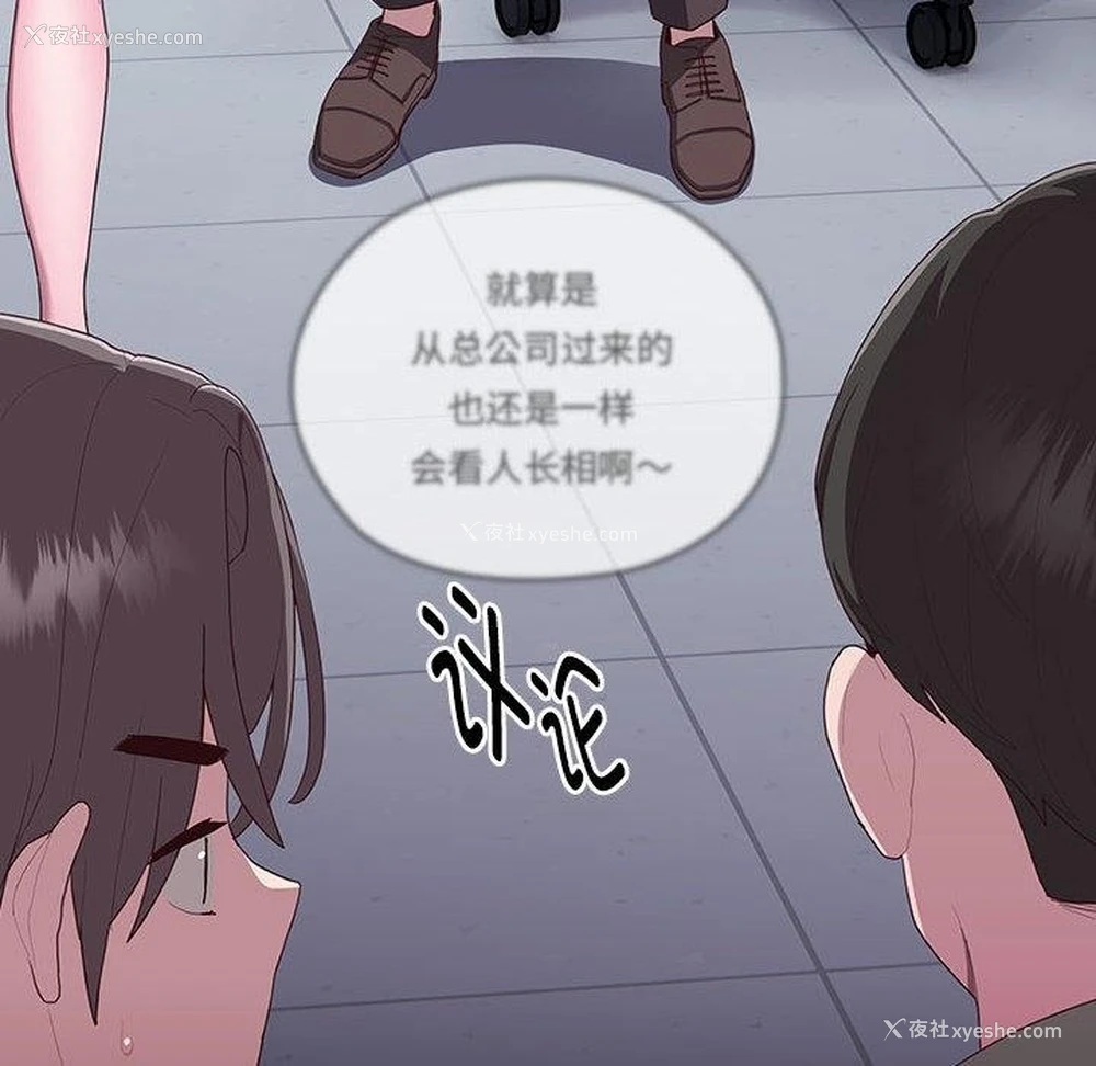 198P - 大企业里的小秘密/在大企业当废柴