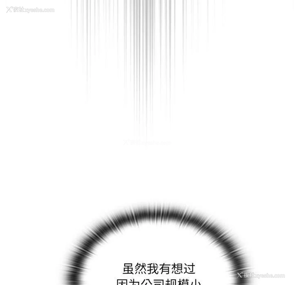 201P - 大企业里的小秘密/在大企业当废柴