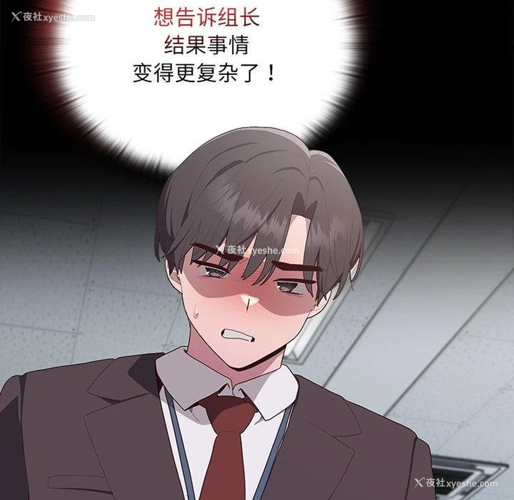 210P - 大企业里的小秘密/在大企业当废柴