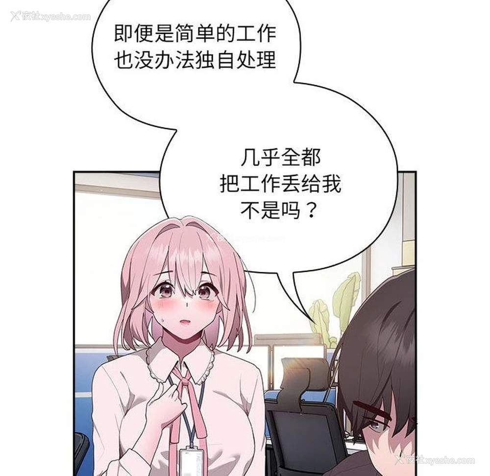 234P - 大企业里的小秘密/在大企业当废柴