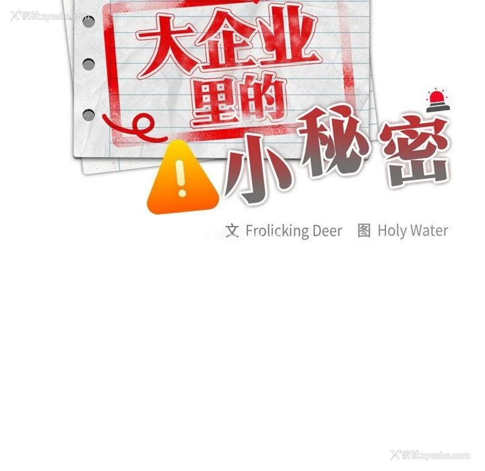 37P - 大企业里的小秘密/在大企业当废柴