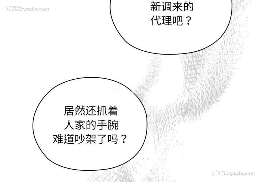 3P - 大企业里的小秘密/在大企业当废柴