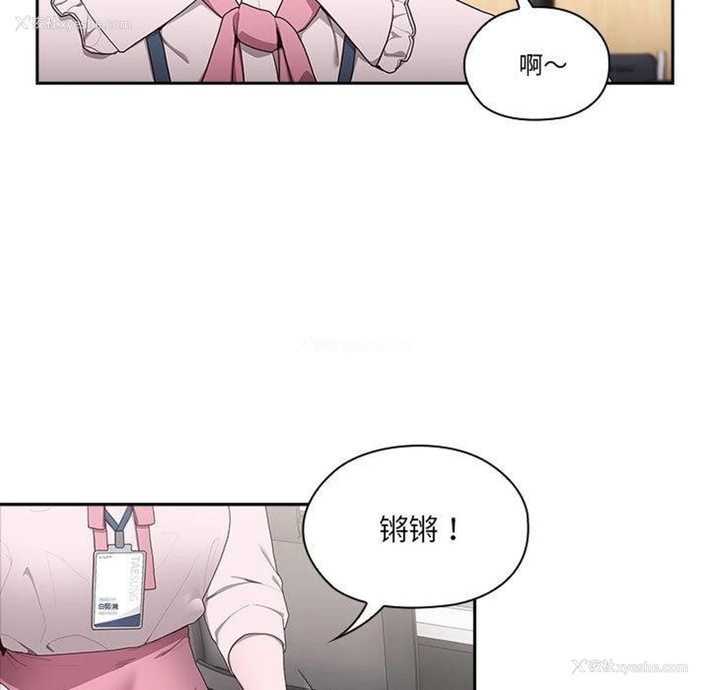 86P - 大企业里的小秘密/在大企业当废柴