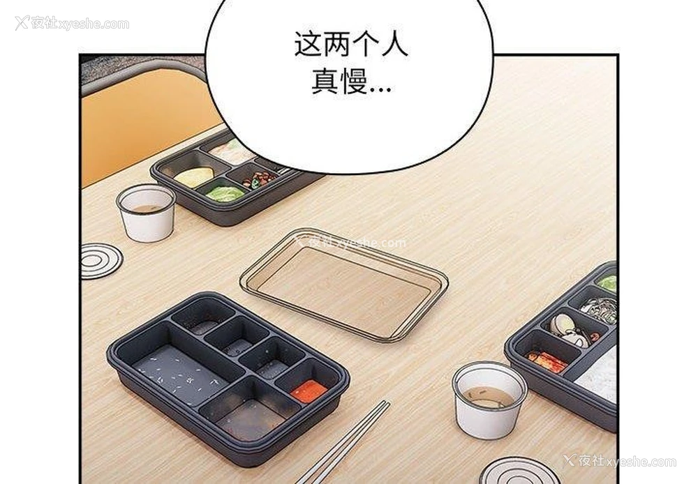 4P - 大企业里的小秘密/在大企业当废柴
