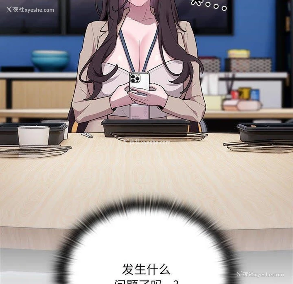 8P - 大企业里的小秘密/在大企业当废柴