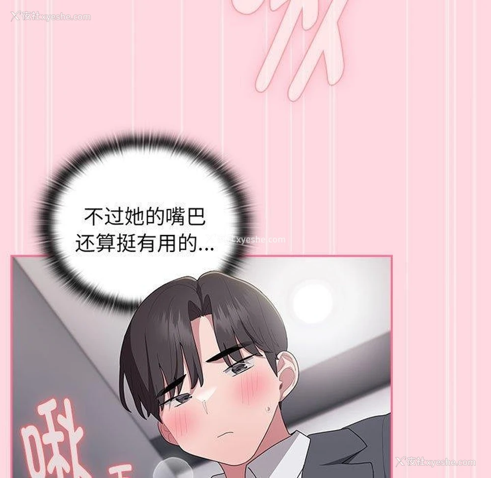 91P - 大企业里的小秘密/在大企业当废柴