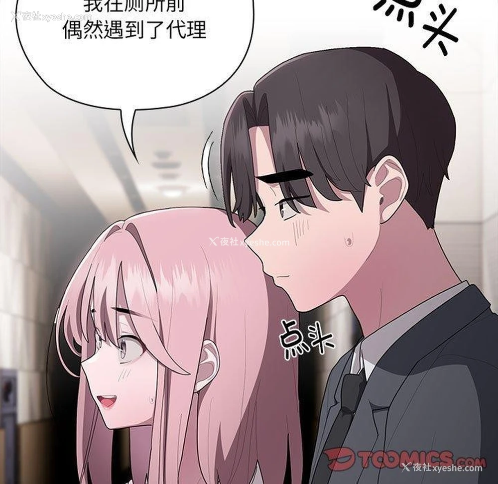 33P - 大企业里的小秘密/在大企业当废柴