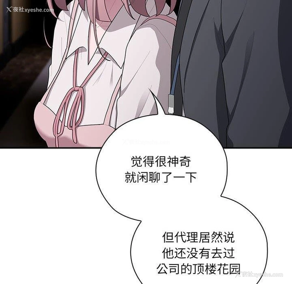 34P - 大企业里的小秘密/在大企业当废柴