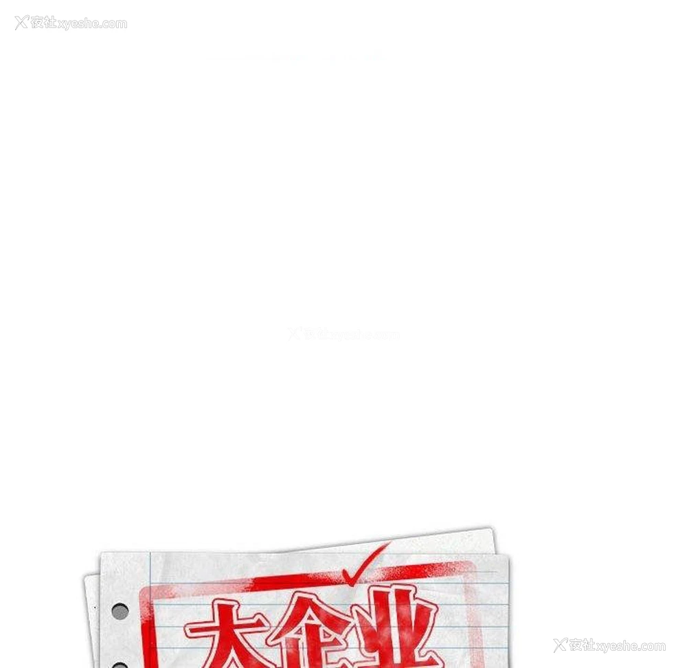 48P - 大企业里的小秘密/在大企业当废柴