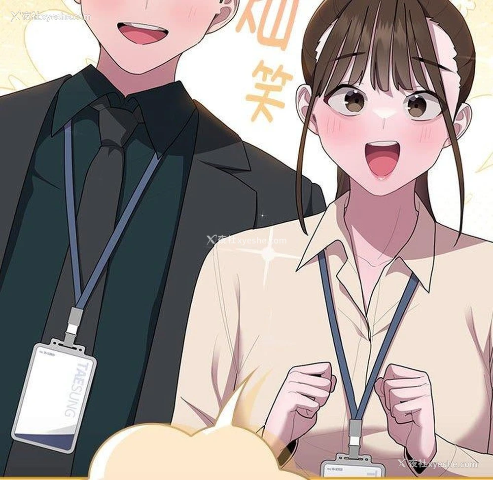 108P - 大企业里的小秘密/在大企业当废柴