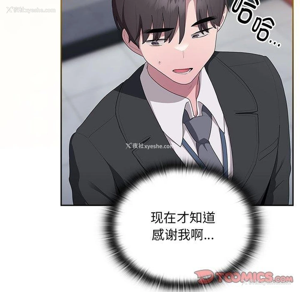 111P - 大企业里的小秘密/在大企业当废柴