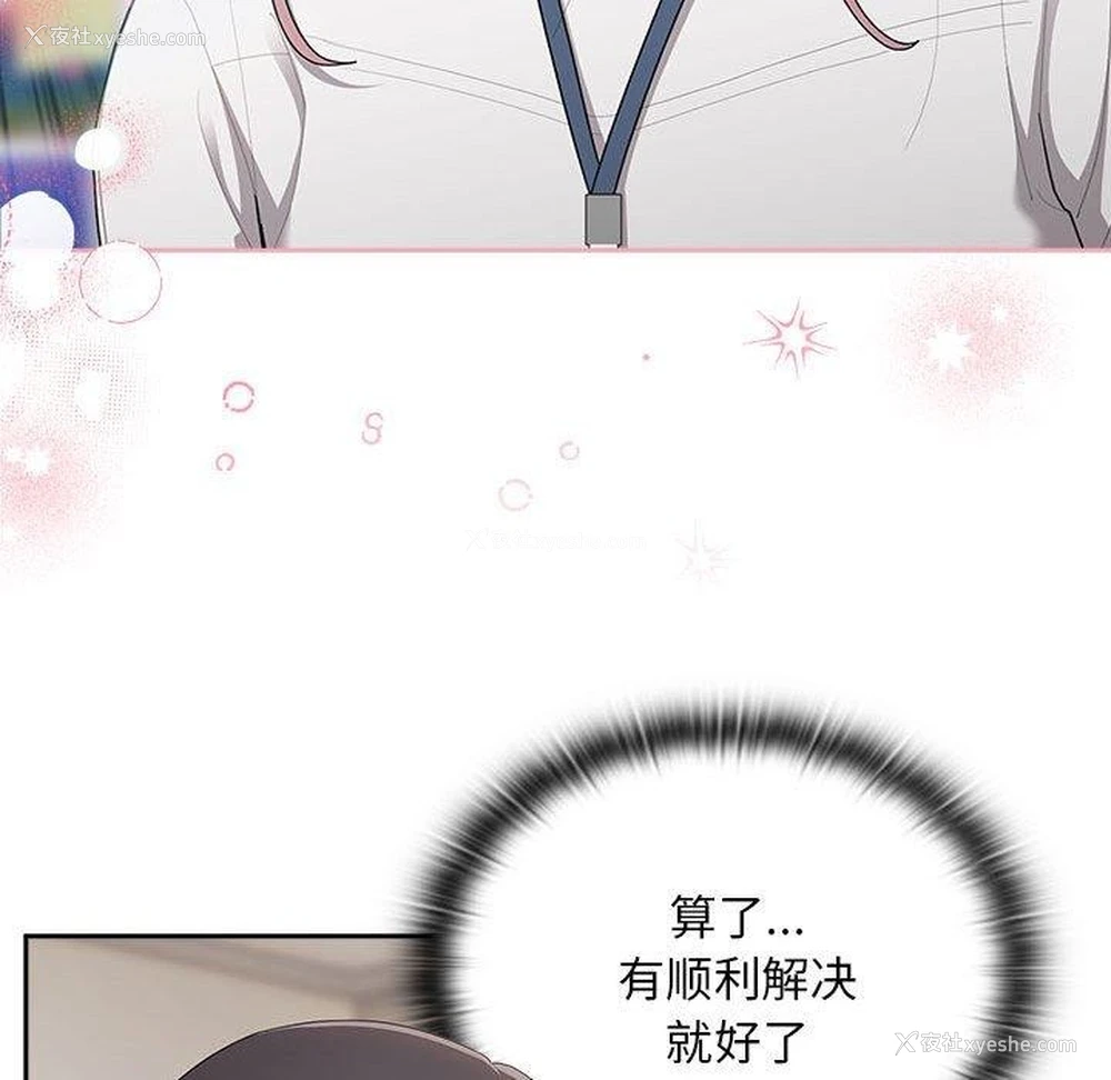 115P - 大企业里的小秘密/在大企业当废柴