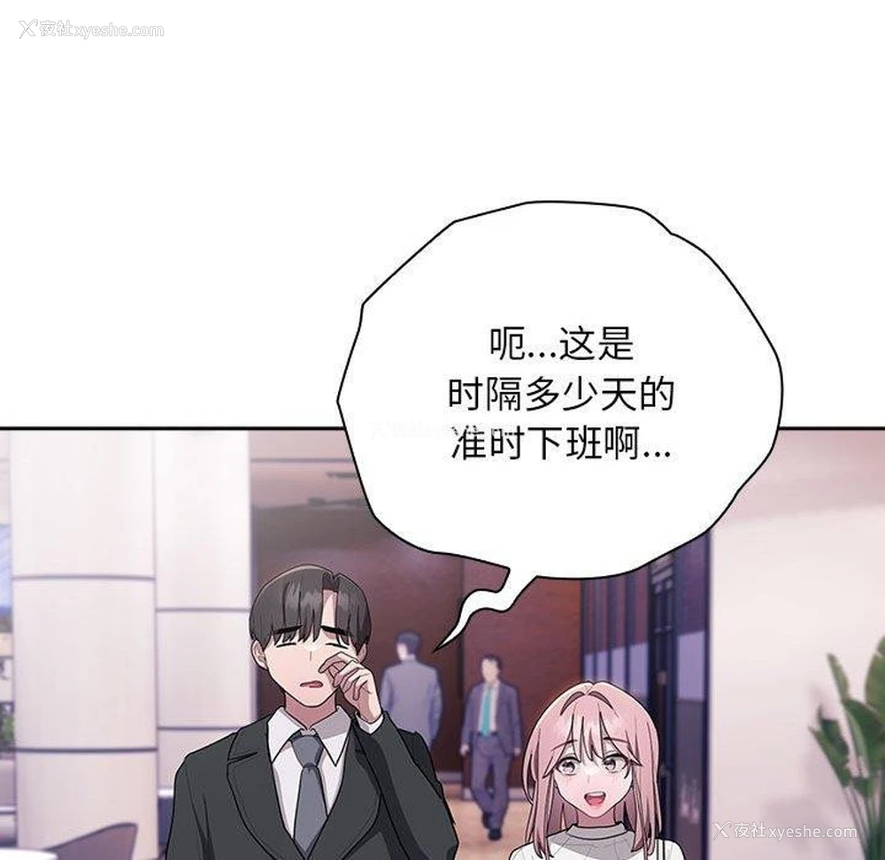 119P - 大企业里的小秘密/在大企业当废柴