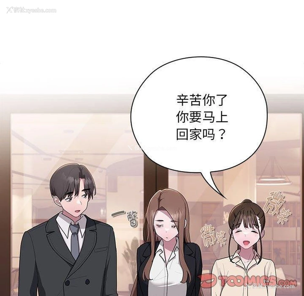 129P - 大企业里的小秘密/在大企业当废柴