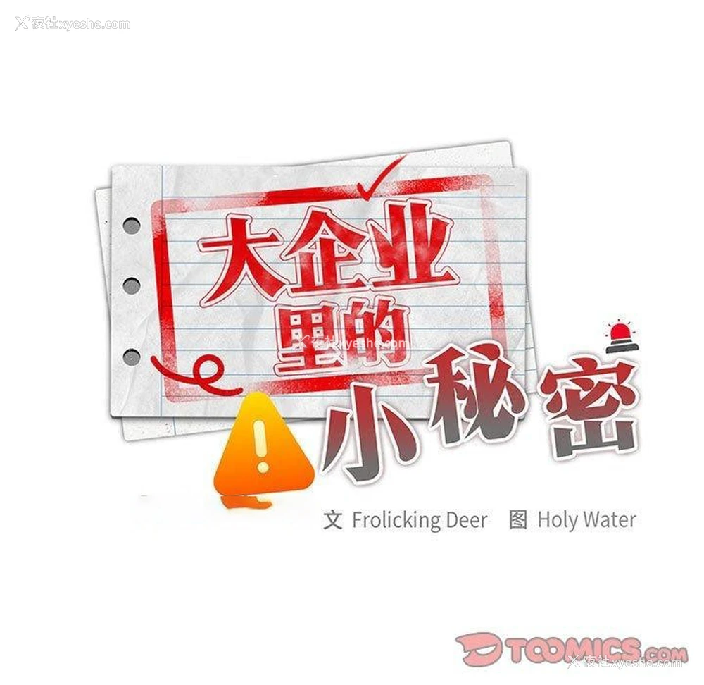 15P - 大企业里的小秘密/在大企业当废柴