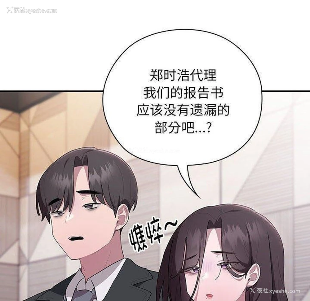 20P - 大企业里的小秘密/在大企业当废柴