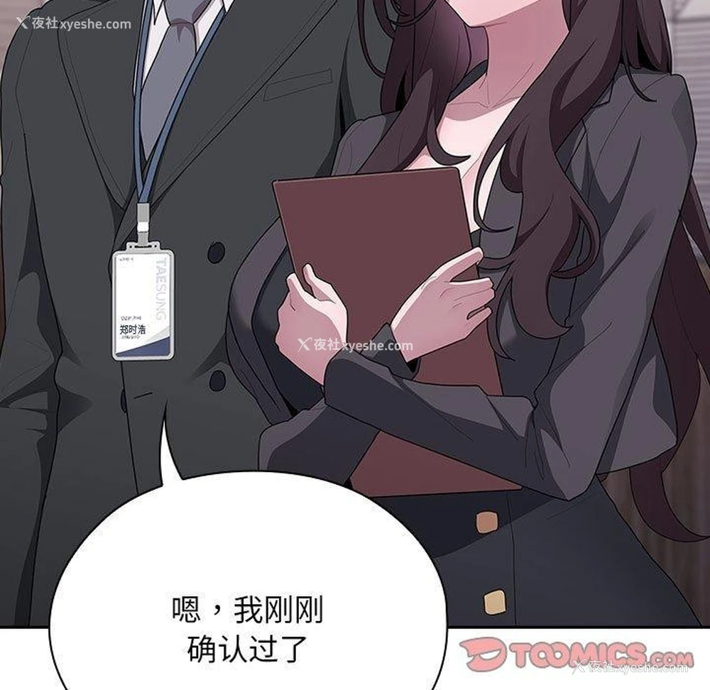 21P - 大企业里的小秘密/在大企业当废柴