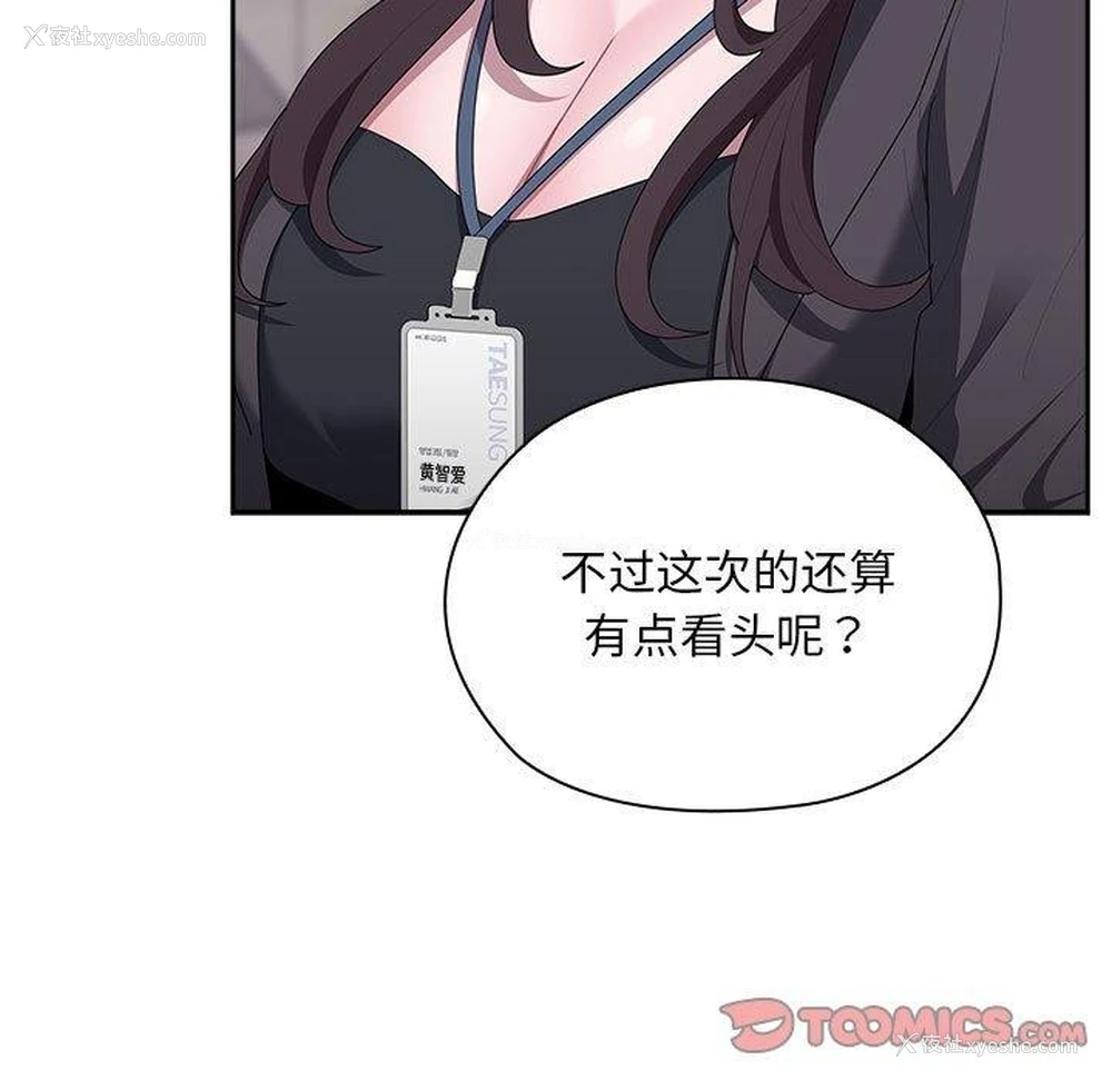 33P - 大企业里的小秘密/在大企业当废柴