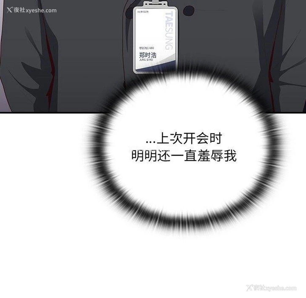 38P - 大企业里的小秘密/在大企业当废柴