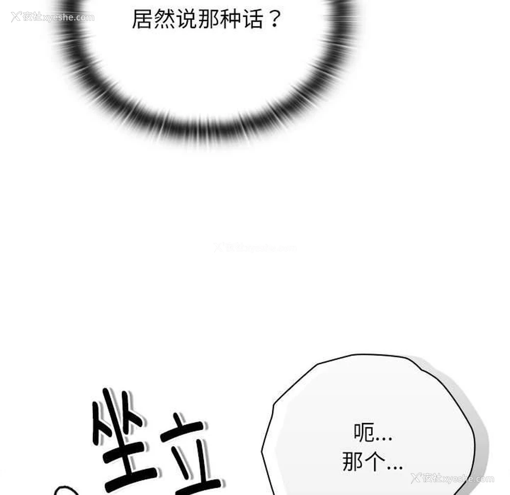 66P - 大企业里的小秘密/在大企业当废柴