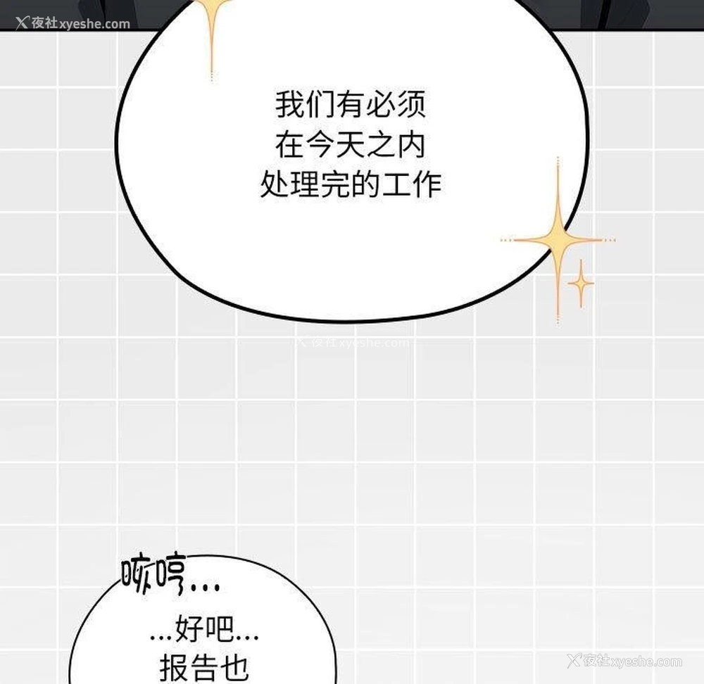 83P - 大企业里的小秘密/在大企业当废柴
