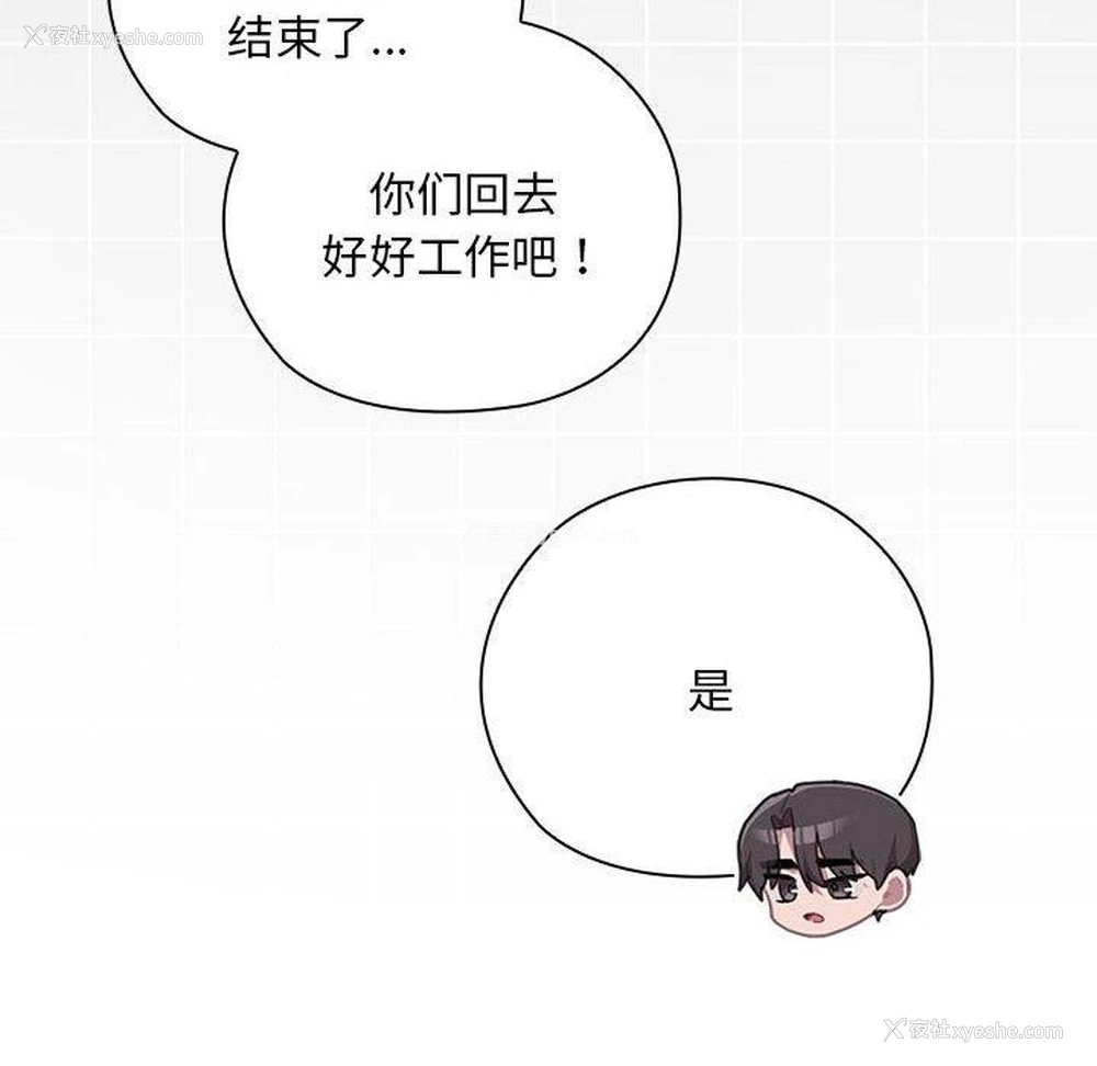 84P - 大企业里的小秘密/在大企业当废柴