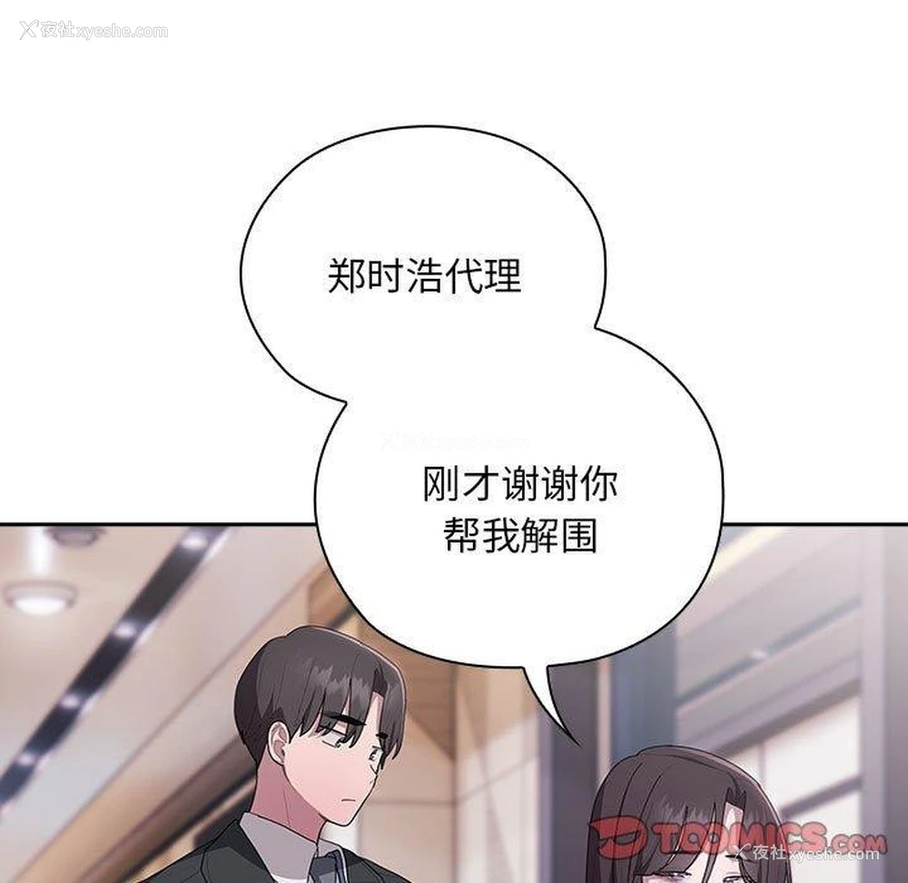 87P - 大企业里的小秘密/在大企业当废柴
