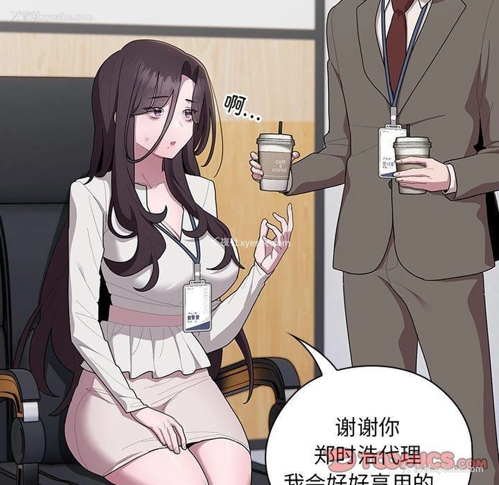 9P - 大企业里的小秘密/在大企业当废柴