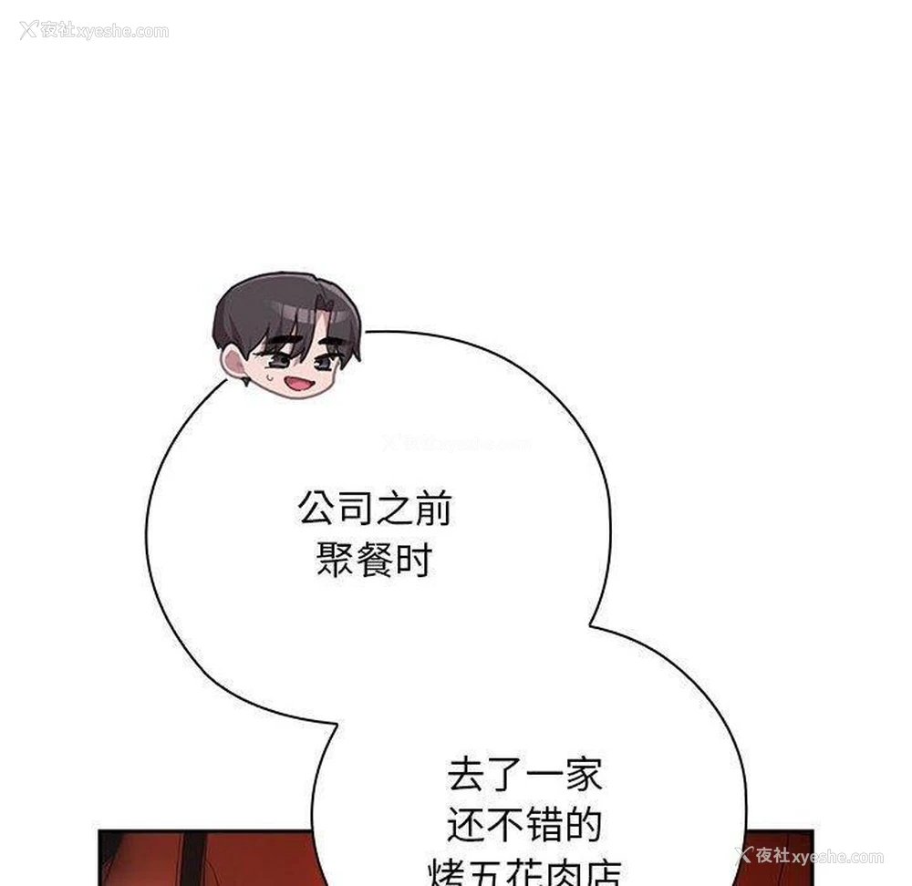 102P - 大企业里的小秘密/在大企业当废柴