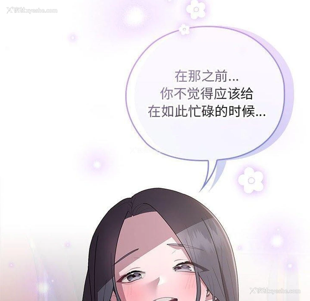 114P - 大企业里的小秘密/在大企业当废柴