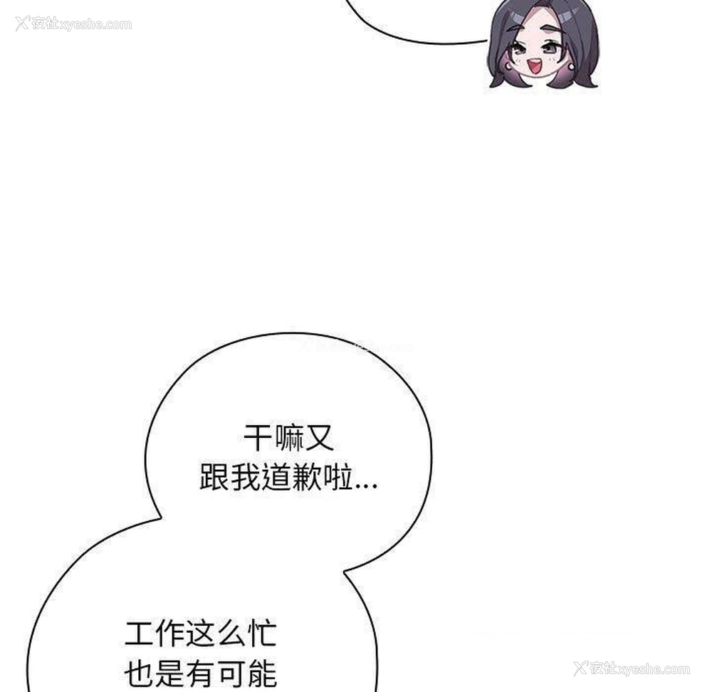 87P - 大企业里的小秘密/在大企业当废柴