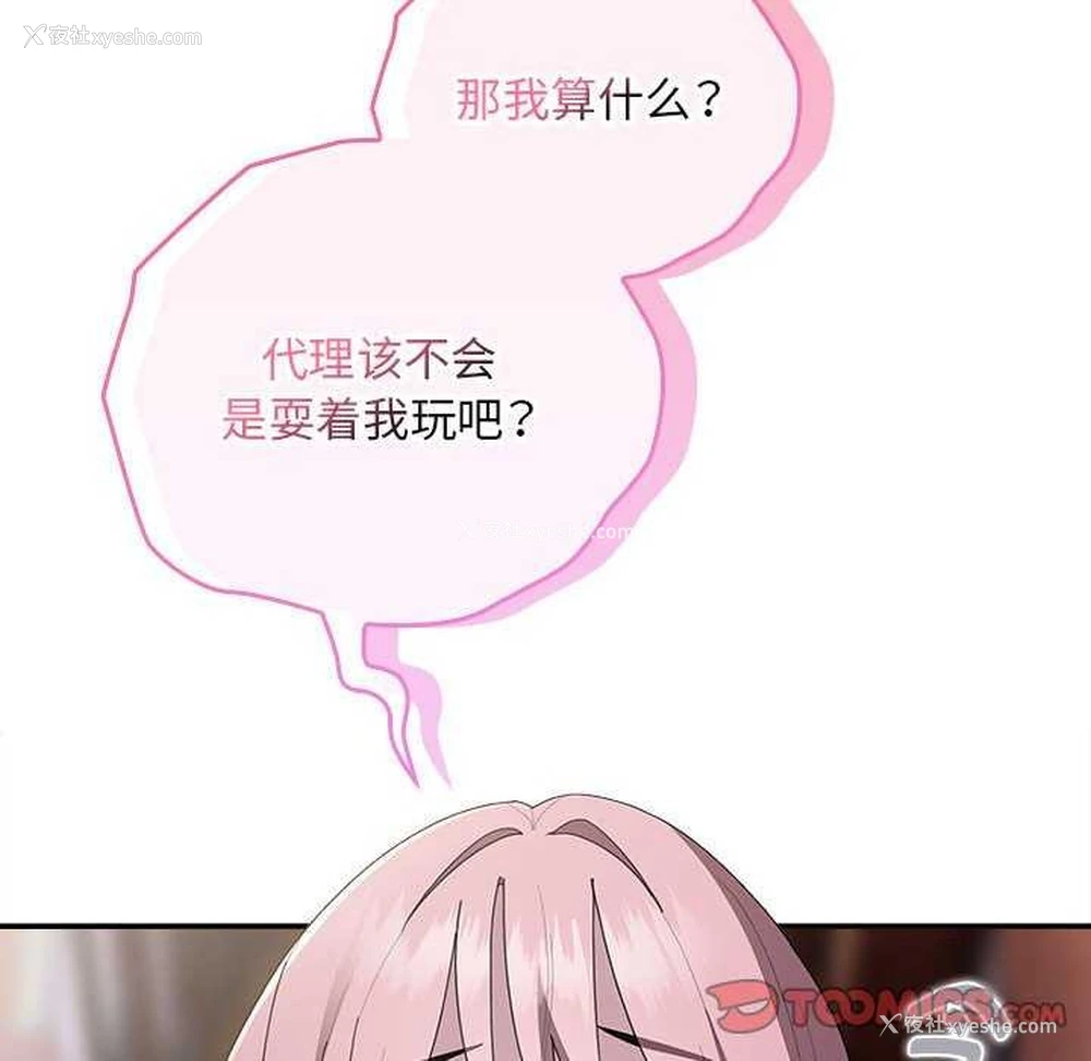 12P - 大企业里的小秘密/在大企业当废柴