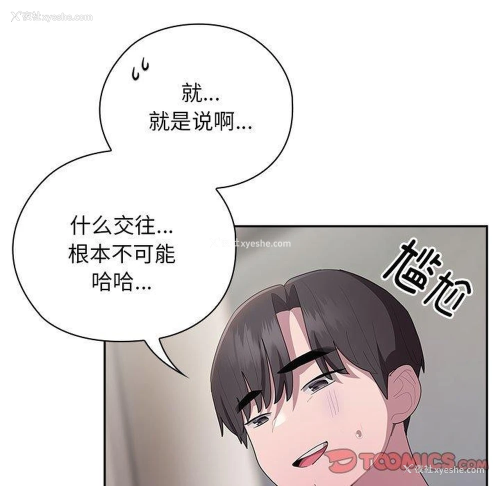 129P - 大企业里的小秘密/在大企业当废柴
