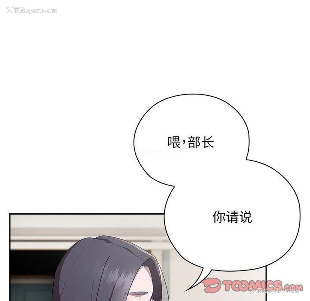 138P - 大企业里的小秘密/在大企业当废柴