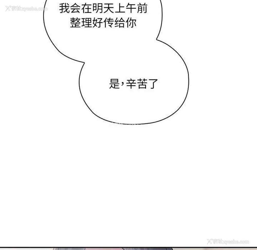 142P - 大企业里的小秘密/在大企业当废柴