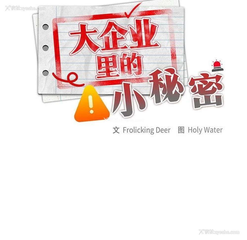 32P - 大企业里的小秘密/在大企业当废柴