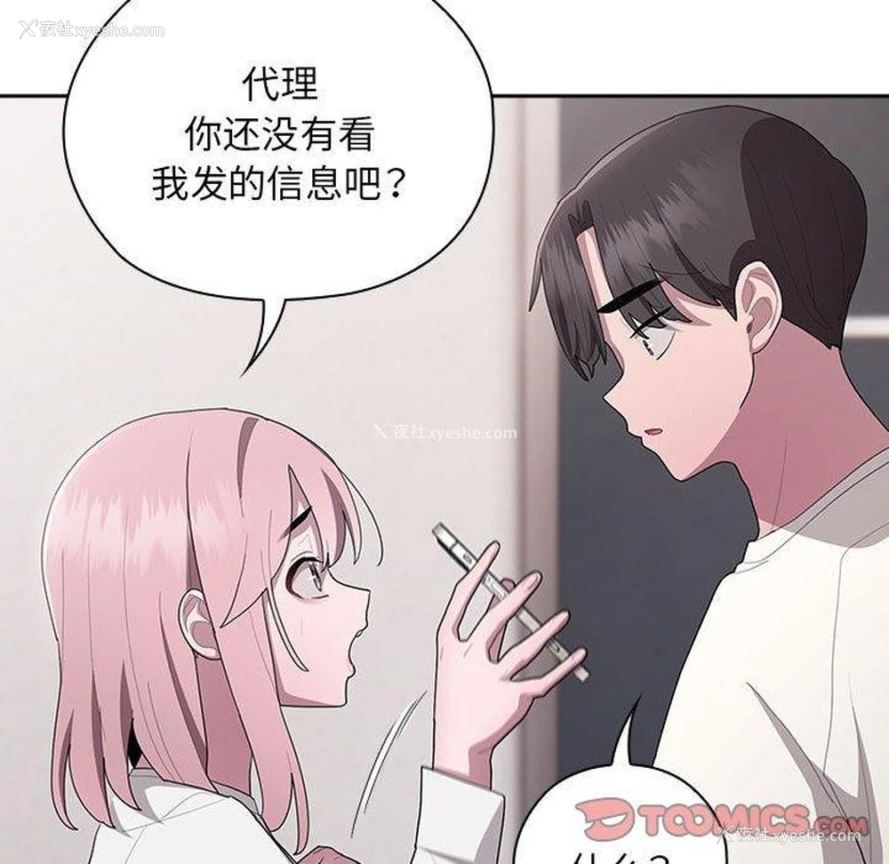 48P - 大企业里的小秘密/在大企业当废柴
