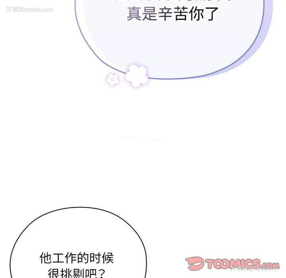 84P - 大企业里的小秘密/在大企业当废柴