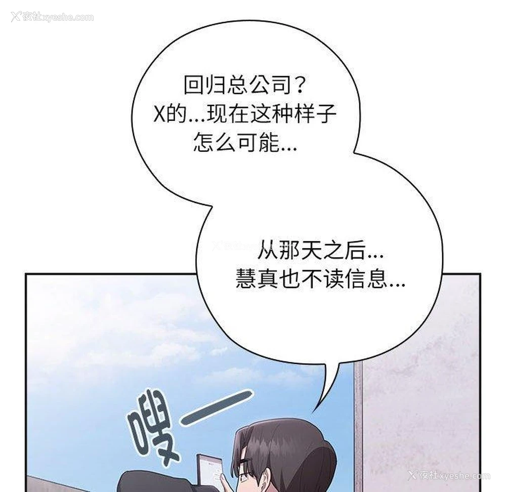 102P - 大企业里的小秘密/在大企业当废柴