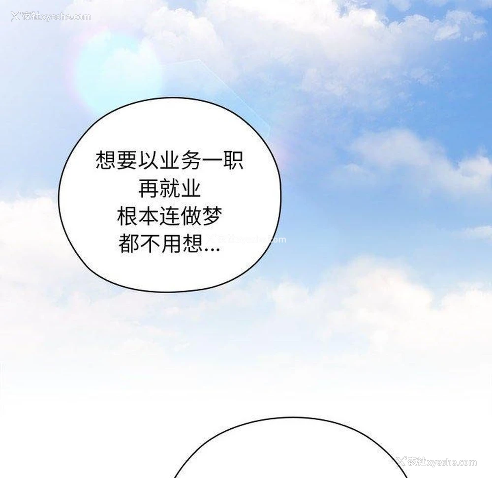 108P - 大企业里的小秘密/在大企业当废柴