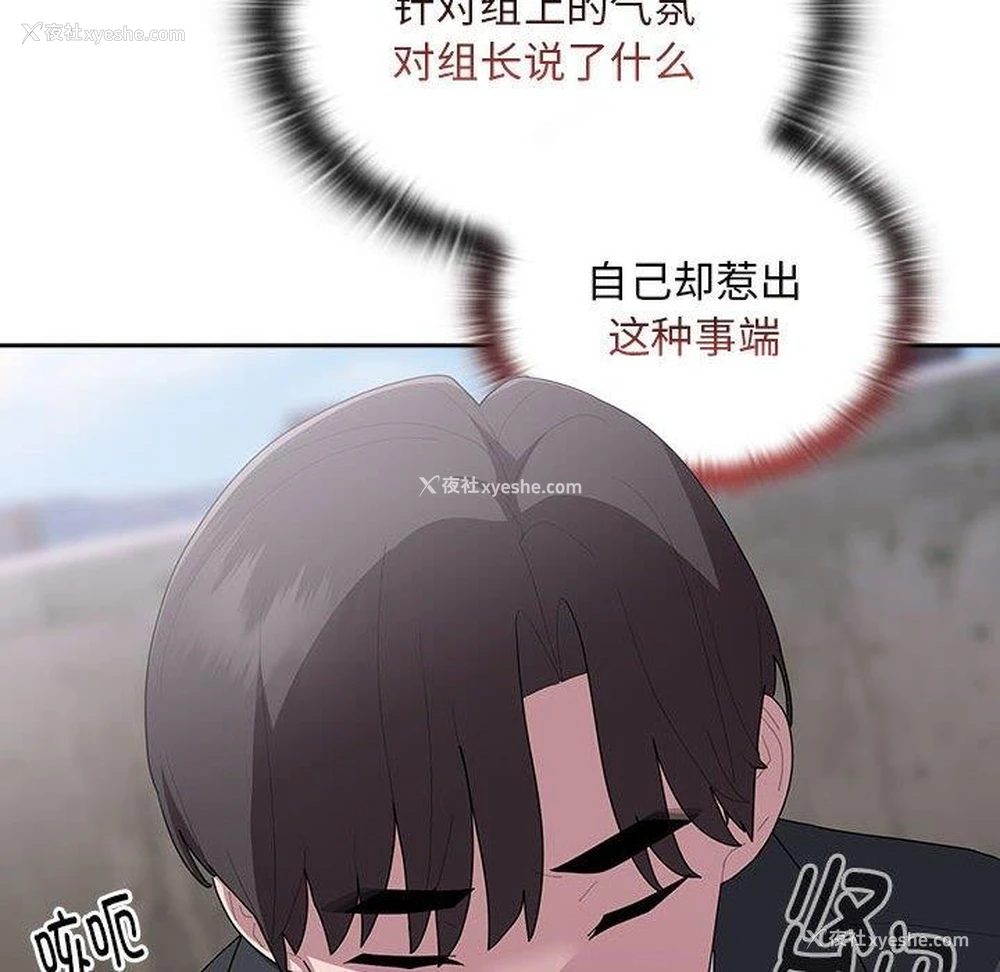 118P - 大企业里的小秘密/在大企业当废柴