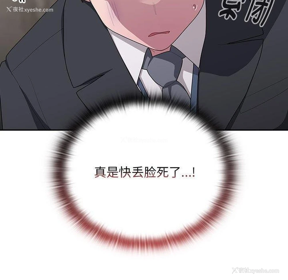 119P - 大企业里的小秘密/在大企业当废柴