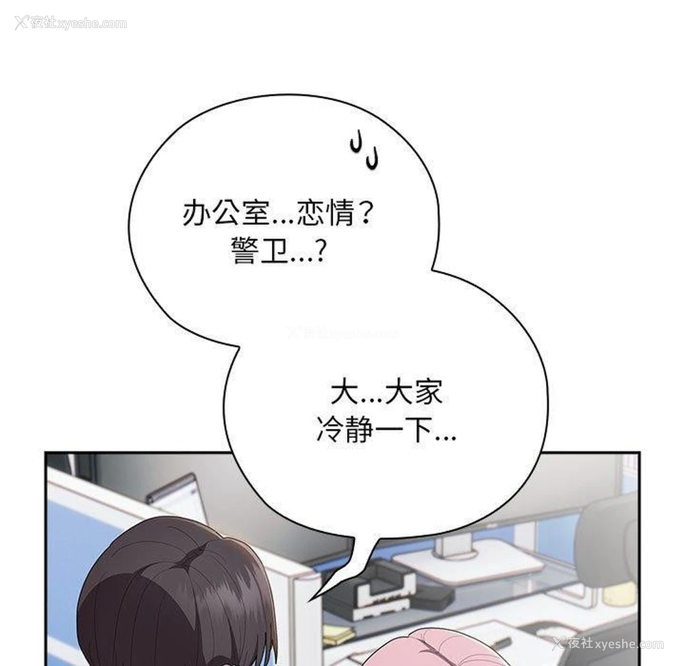 19P - 大企业里的小秘密/在大企业当废柴