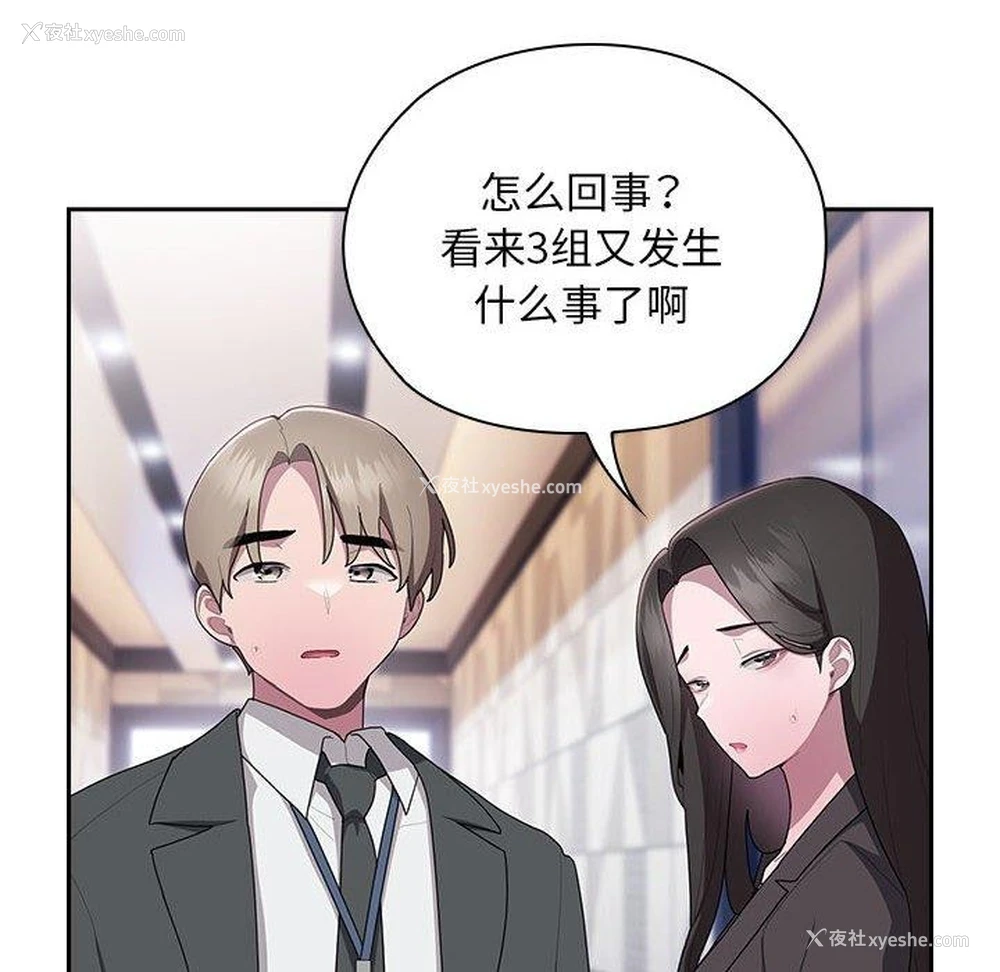 34P - 大企业里的小秘密/在大企业当废柴